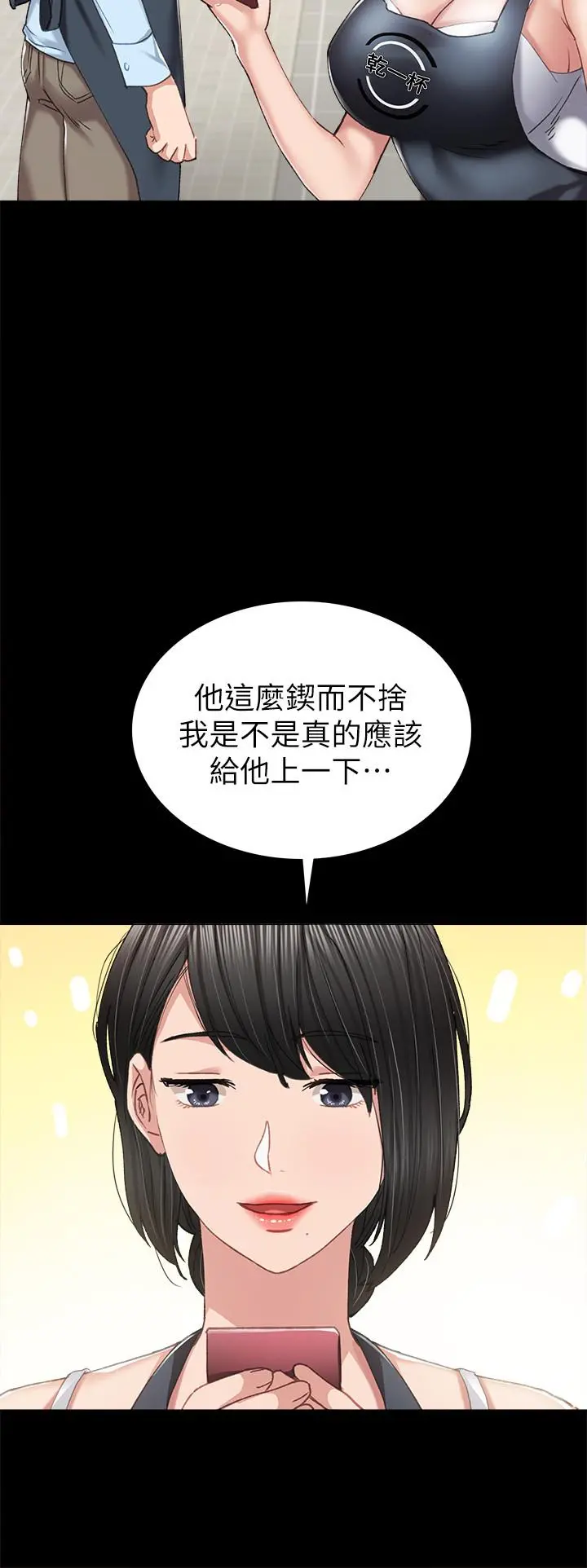 实习老师 - 第75话-提议当炮友的璟珊 - page 28