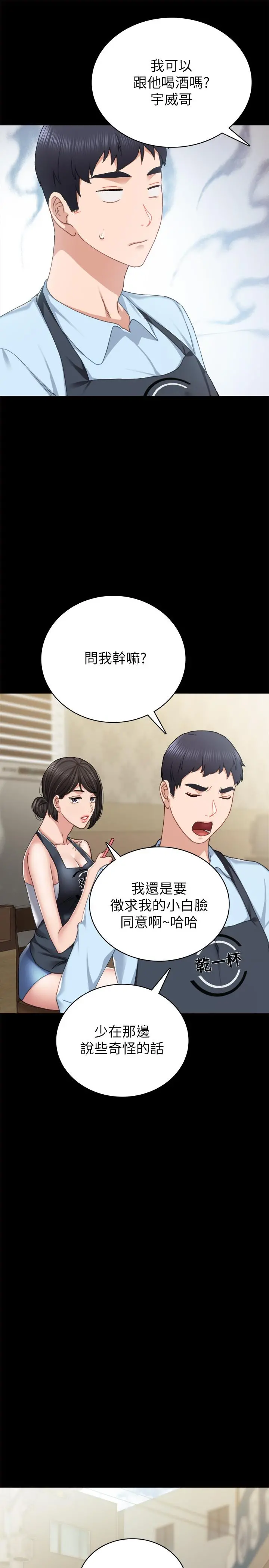 实习老师 - 第75话-提议当炮友的璟珊 - page 29