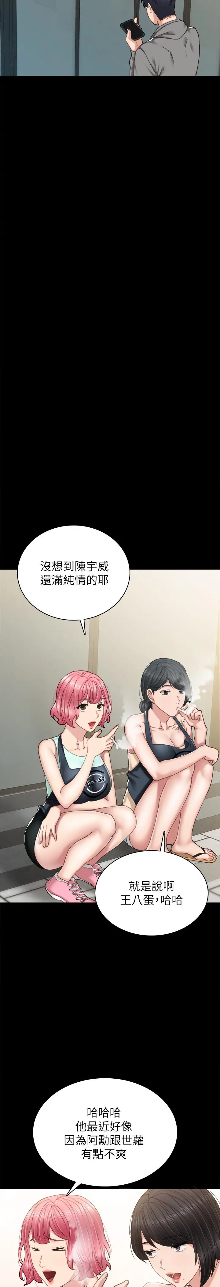 实习老师 - 第75话-提议当炮友的璟珊 - page 31