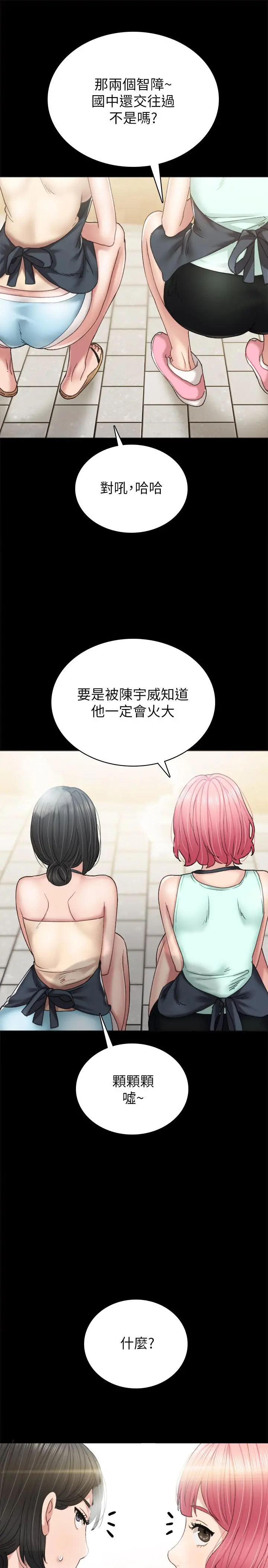 实习老师 - 第75话-提议当炮友的璟珊 - page 33