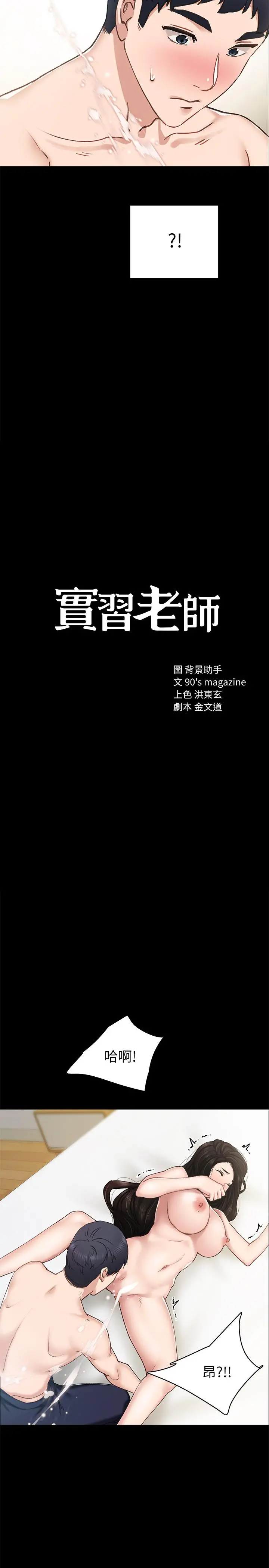 实习老师 - 第72话-想念宇威的璟珊 - page 2
