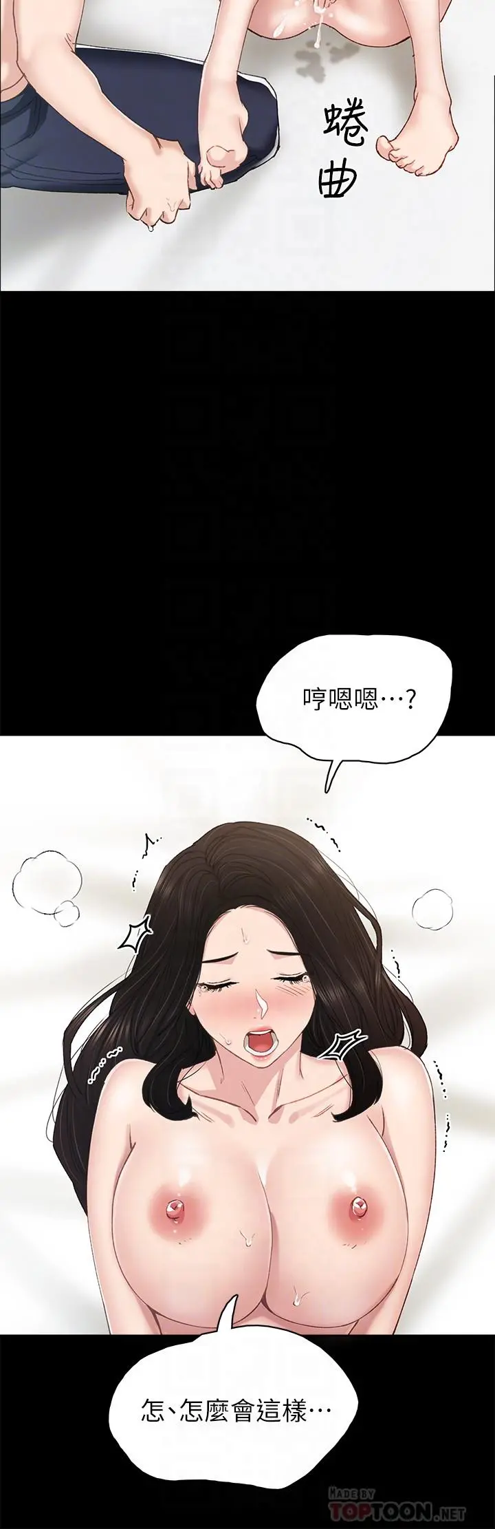 实习老师 - 第72话-想念宇威的璟珊 - page 4