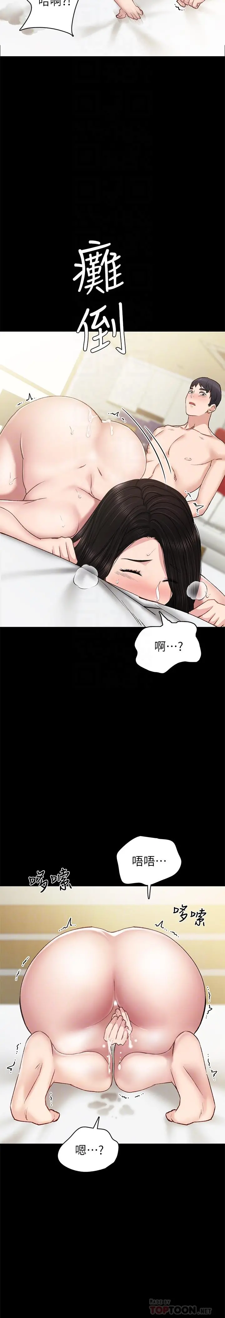 实习老师 - 第72话-想念宇威的璟珊 - page 6