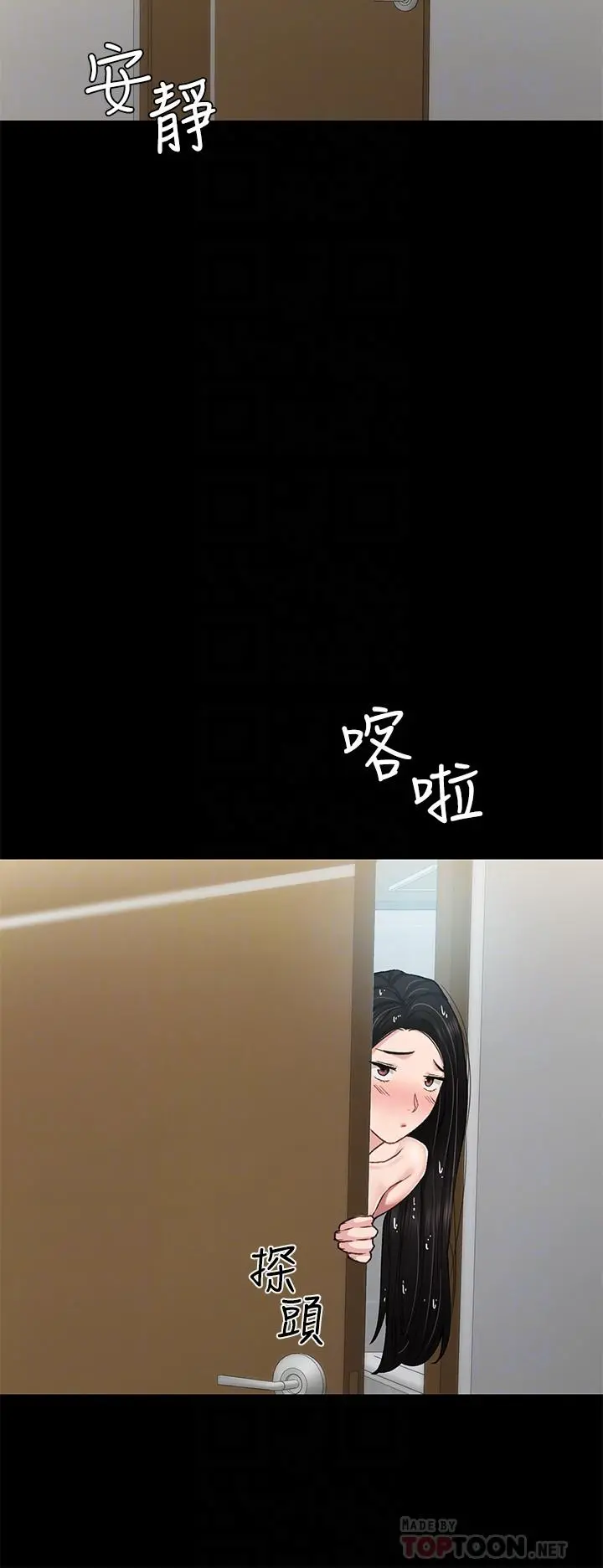 实习老师 - 第72话-想念宇威的璟珊 - page 12
