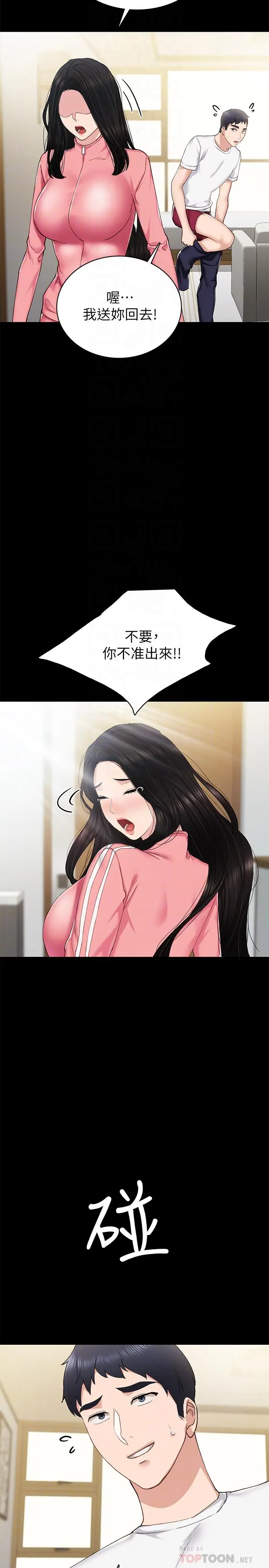 实习老师 - 第72话-想念宇威的璟珊 - page 14