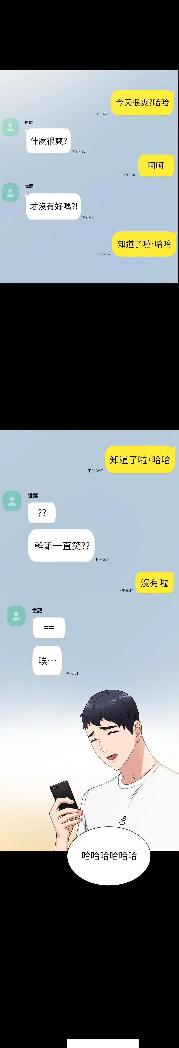 实习老师 - 第72话-想念宇威的璟珊 - page 17
