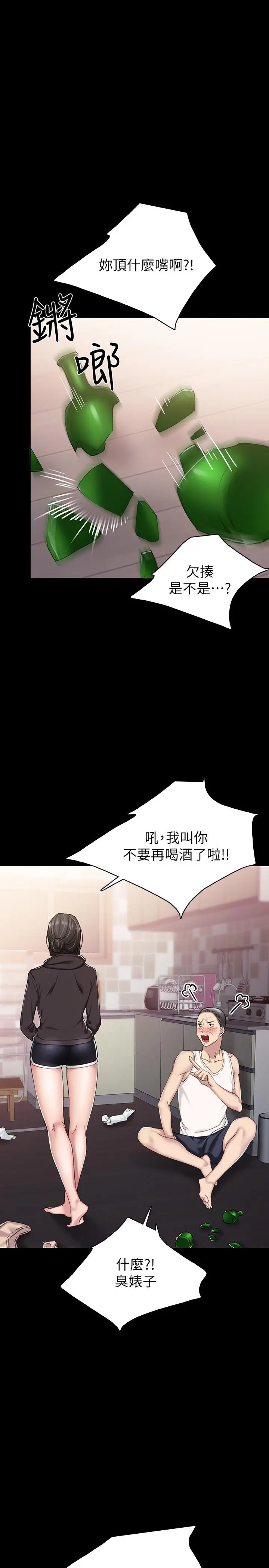 实习老师 - 第72话-想念宇威的璟珊 - page 19