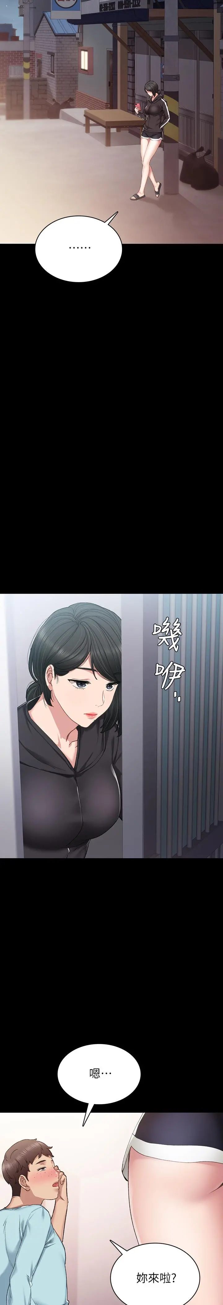 实习老师 - 第72话-想念宇威的璟珊 - page 22