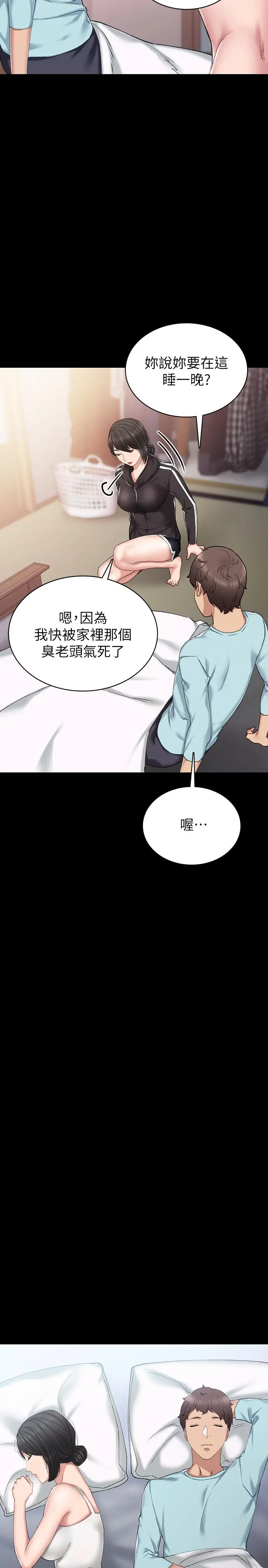 实习老师 - 第72话-想念宇威的璟珊 - page 23