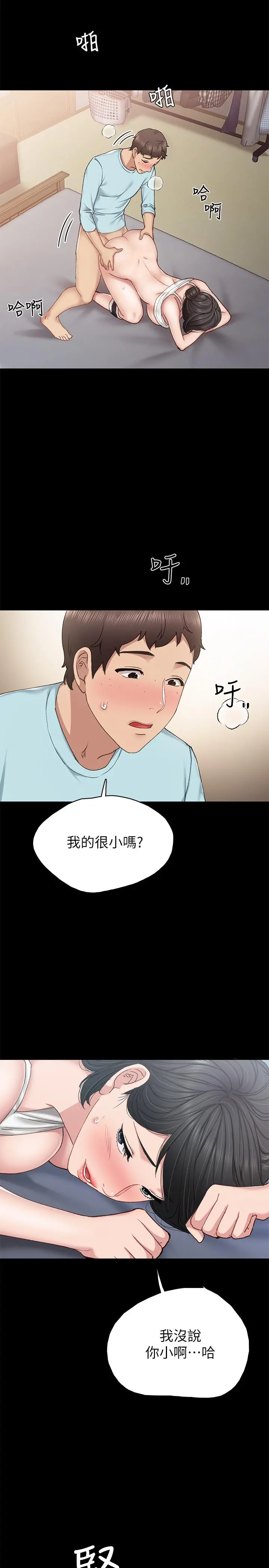 实习老师 - 第72话-想念宇威的璟珊 - page 31