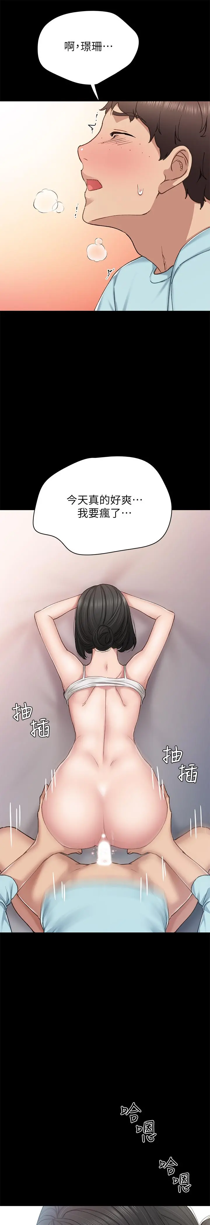 实习老师 - 第72话-想念宇威的璟珊 - page 33