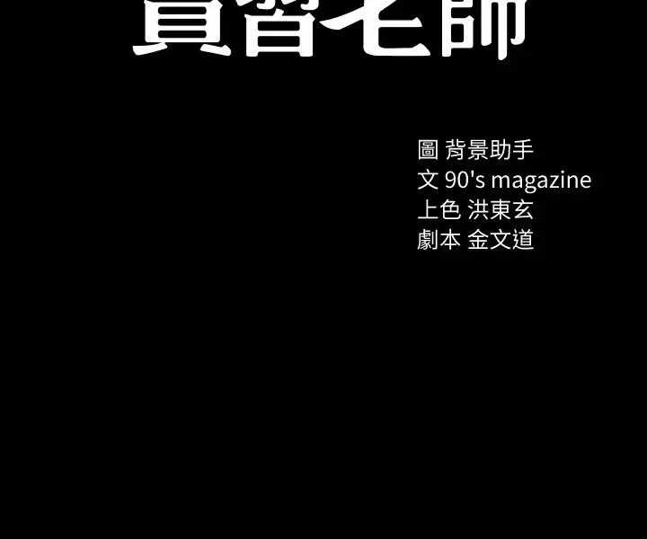 实习老师 - 第51话-让人很想打一下的屁股 - page 3