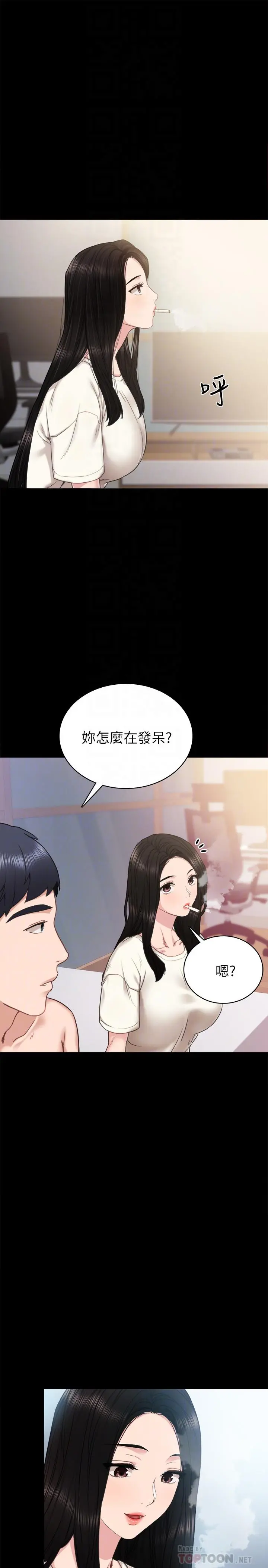 实习老师 - 第51话-让人很想打一下的屁股 - page 6