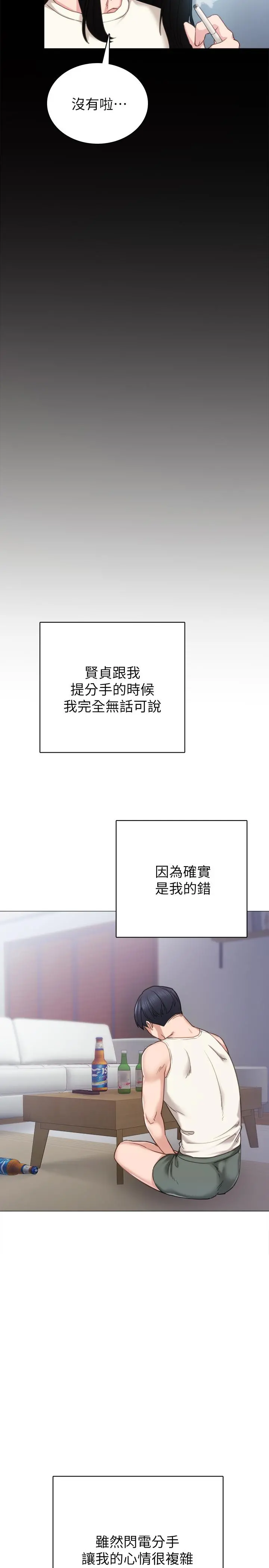 实习老师 - 第51话-让人很想打一下的屁股 - page 7