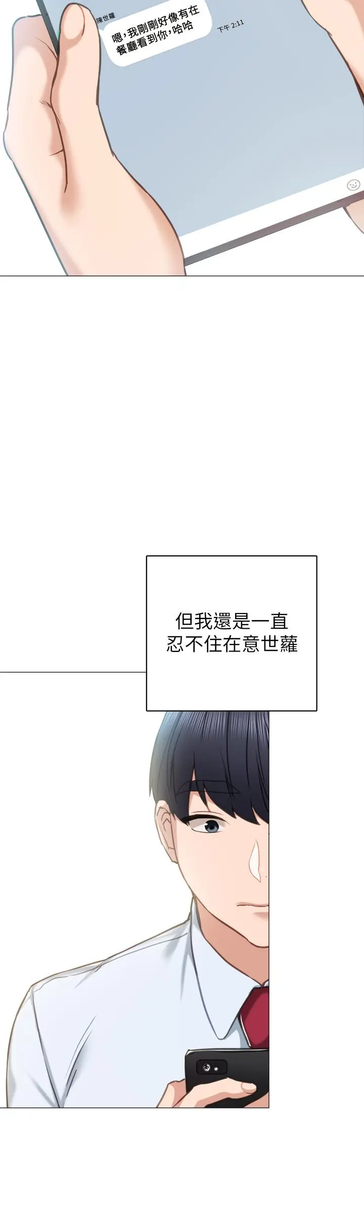 实习老师 - 第51话-让人很想打一下的屁股 - page 9