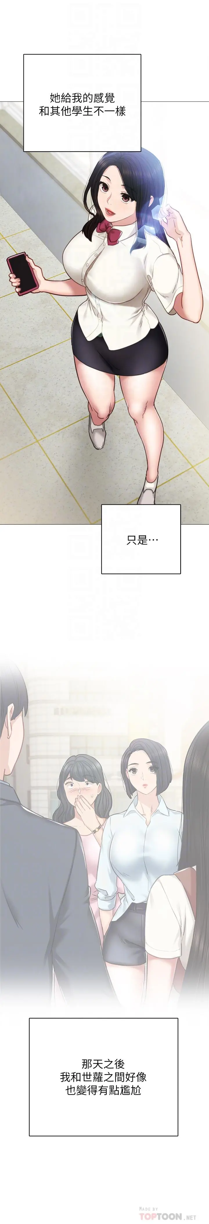 实习老师 - 第51话-让人很想打一下的屁股 - page 10
