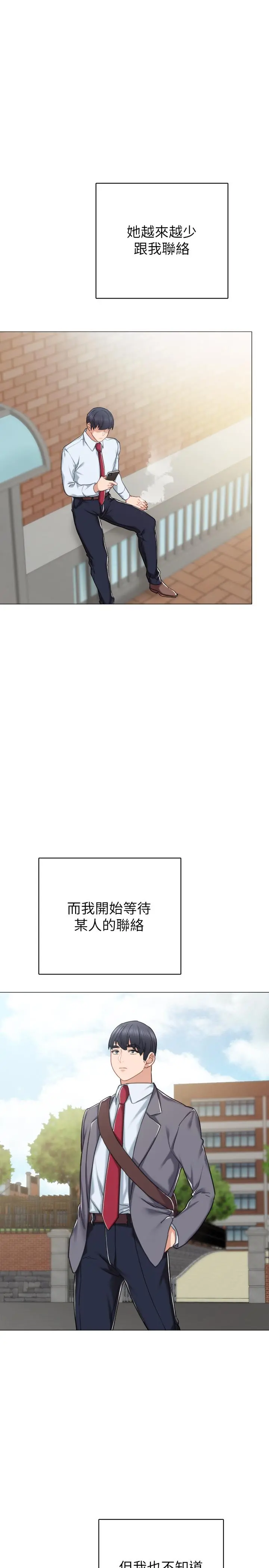 实习老师 - 第51话-让人很想打一下的屁股 - page 11