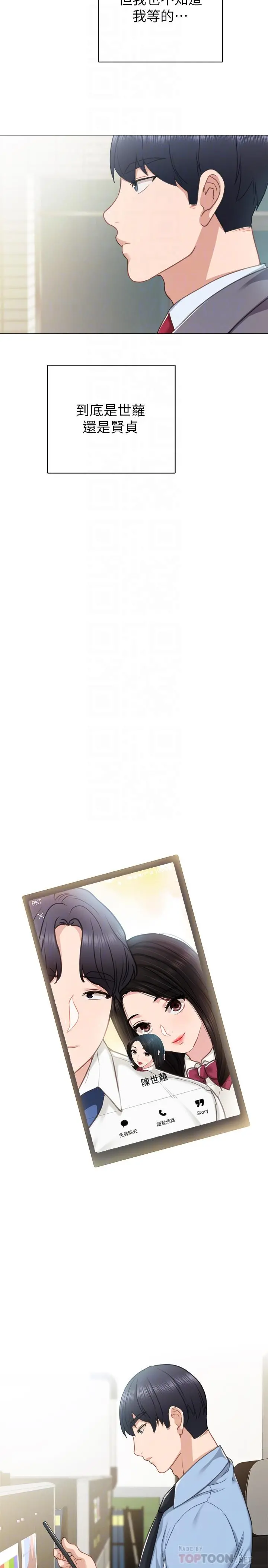 实习老师 - 第51话-让人很想打一下的屁股 - page 12