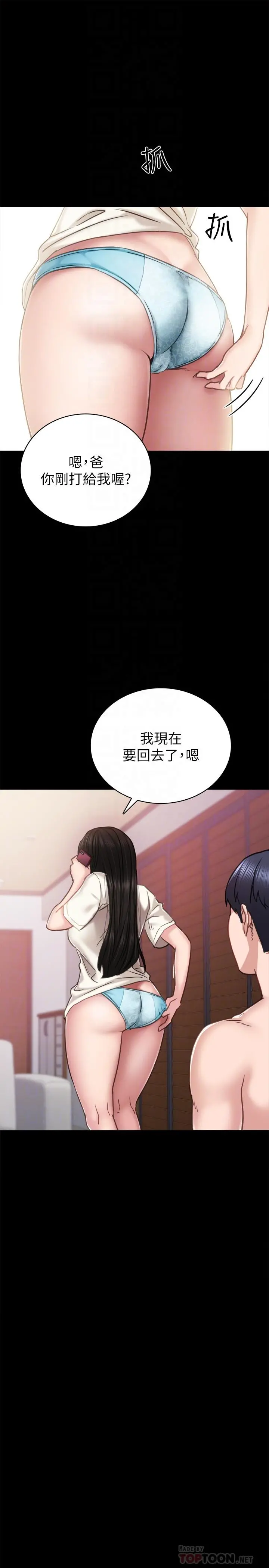 实习老师 - 第51话-让人很想打一下的屁股 - page 14