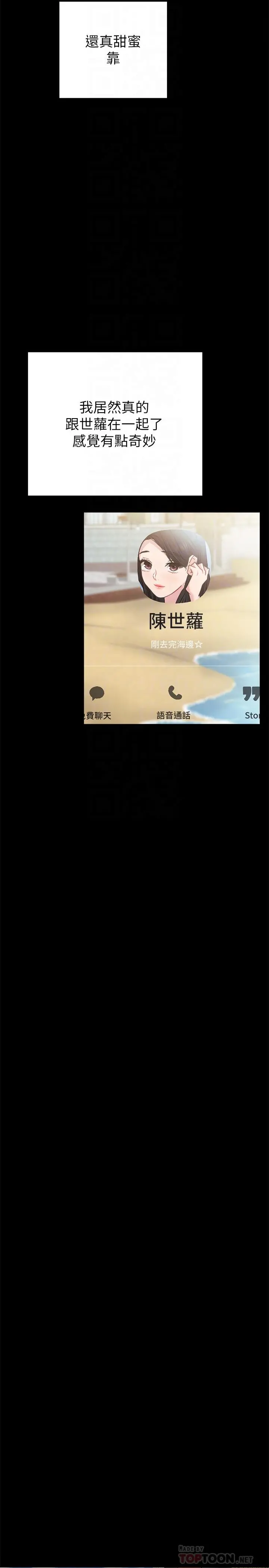 实习老师 - 第51话-让人很想打一下的屁股 - page 16