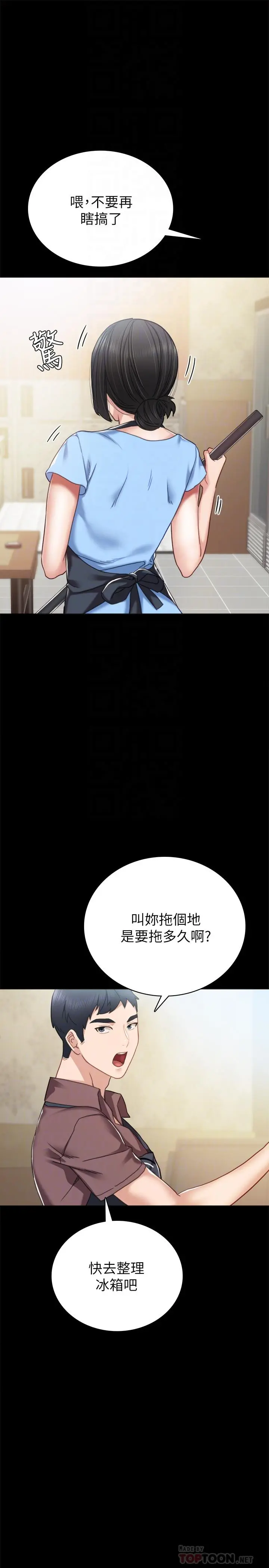 实习老师 - 第51话-让人很想打一下的屁股 - page 18