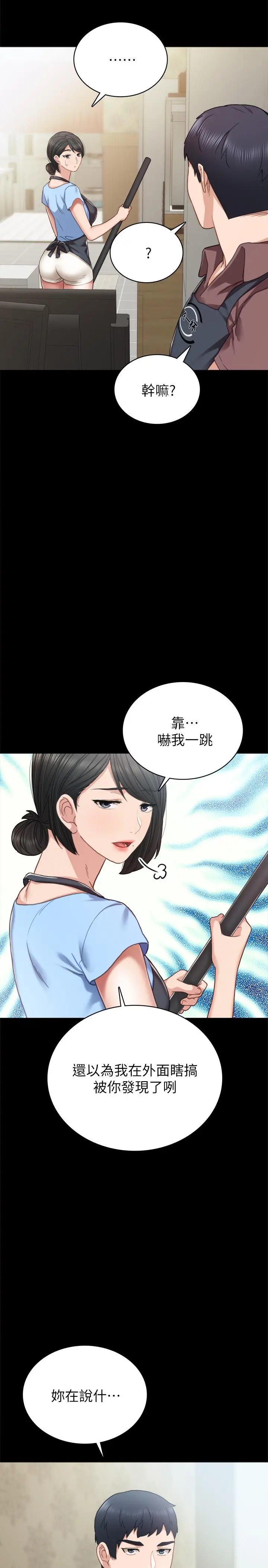 实习老师 - 第51话-让人很想打一下的屁股 - page 19