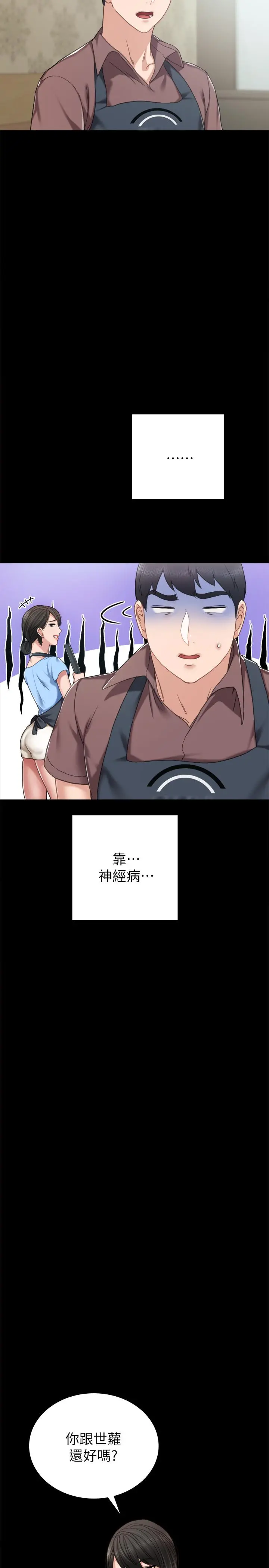 实习老师 - 第51话-让人很想打一下的屁股 - page 20
