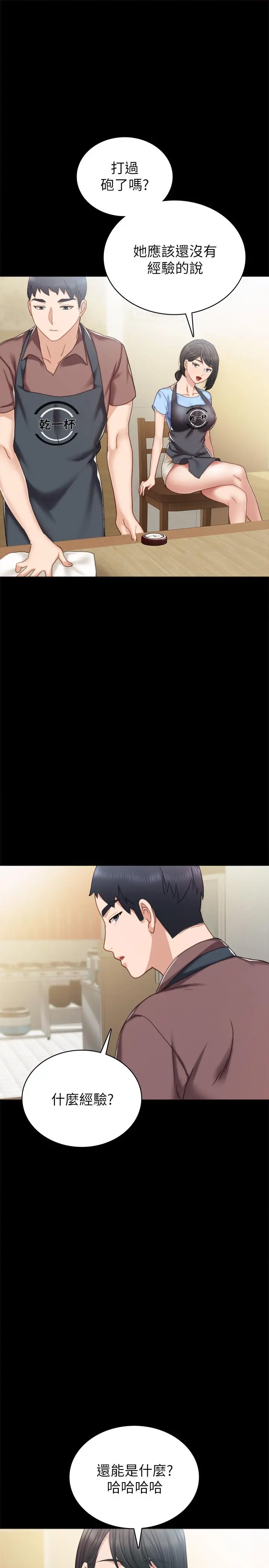 实习老师 - 第51话-让人很想打一下的屁股 - page 22