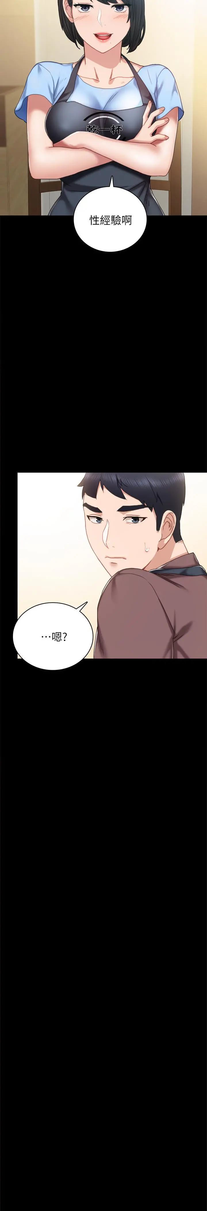 实习老师 - 第51话-让人很想打一下的屁股 - page 23