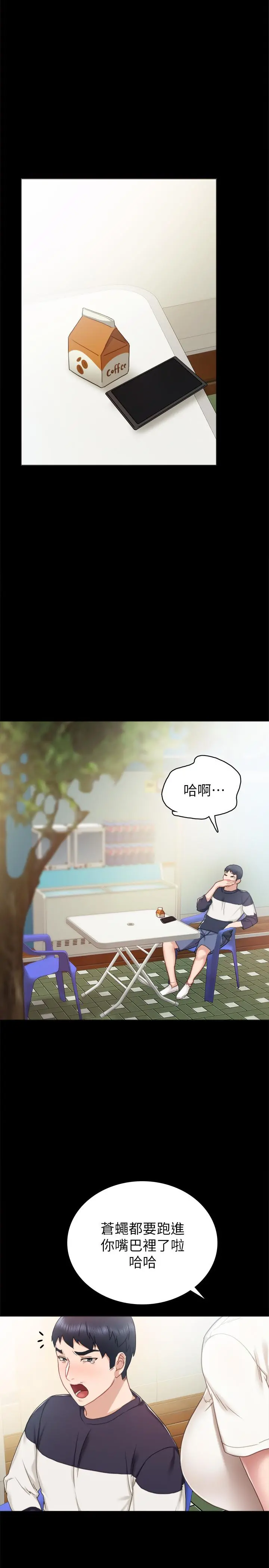实习老师 - 第51话-让人很想打一下的屁股 - page 24