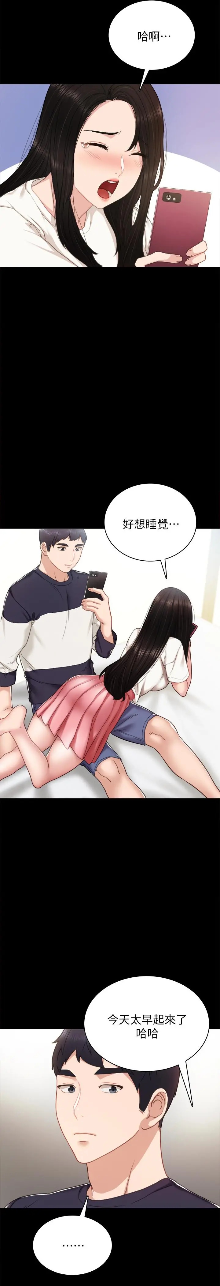 实习老师 - 第51话-让人很想打一下的屁股 - page 27