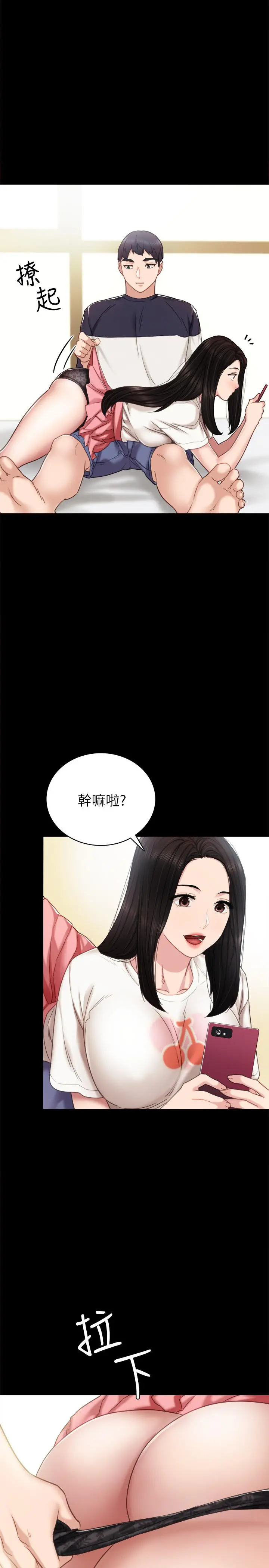实习老师 - 第51话-让人很想打一下的屁股 - page 28