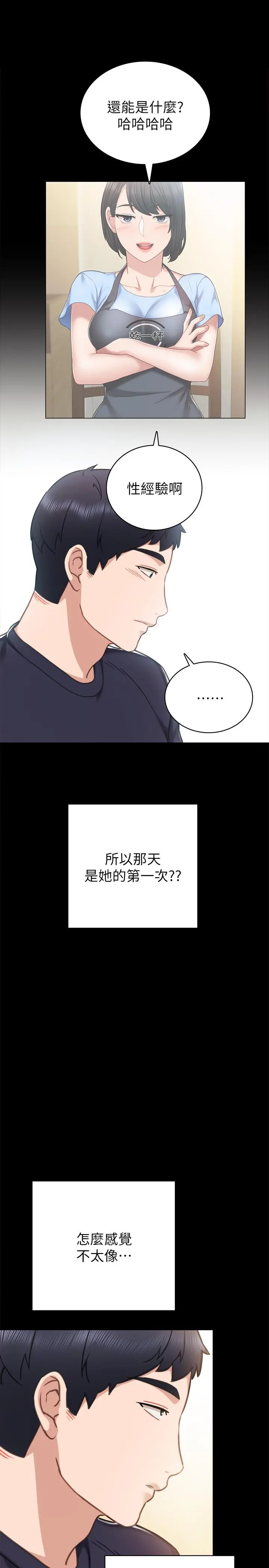 实习老师 - 第51话-让人很想打一下的屁股 - page 30