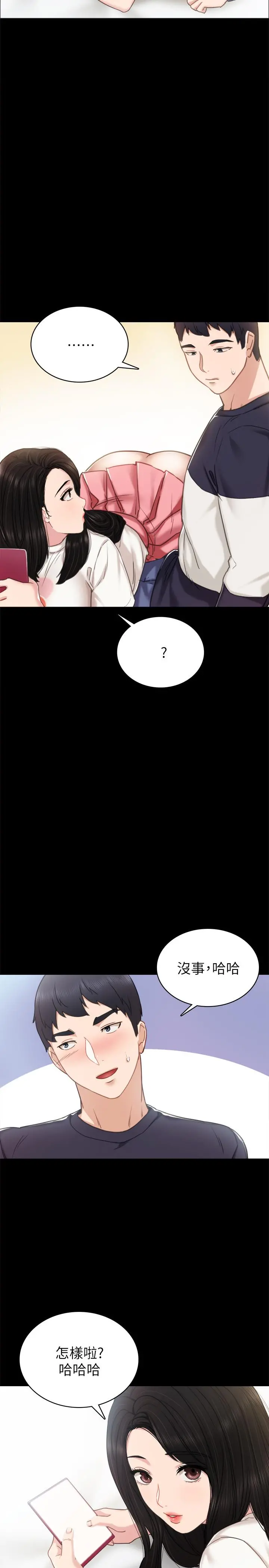 实习老师 - 第51话-让人很想打一下的屁股 - page 32