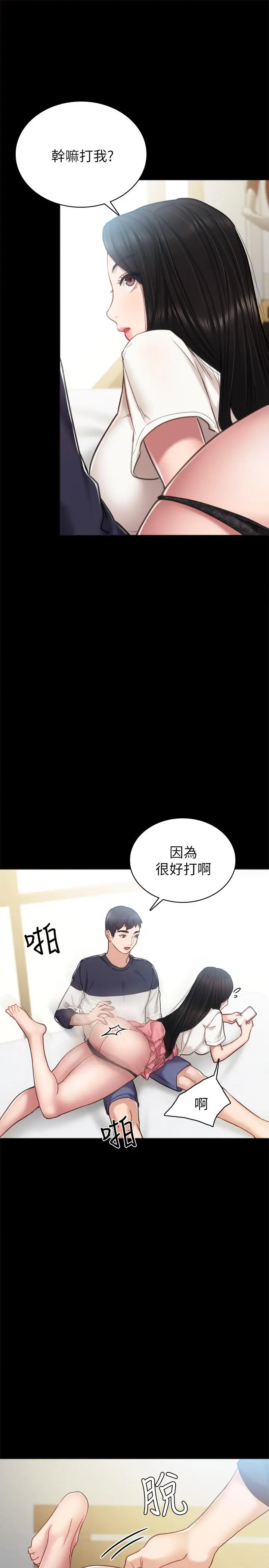 实习老师 - 第51话-让人很想打一下的屁股 - page 34