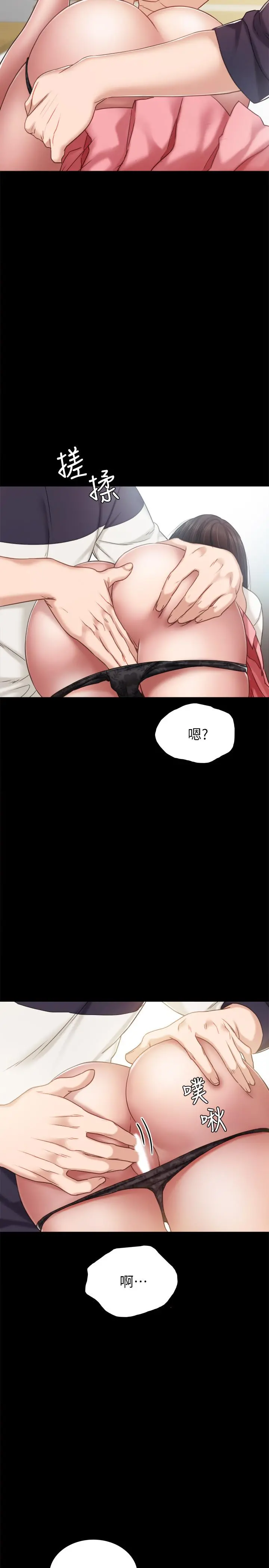 实习老师 - 第51话-让人很想打一下的屁股 - page 35