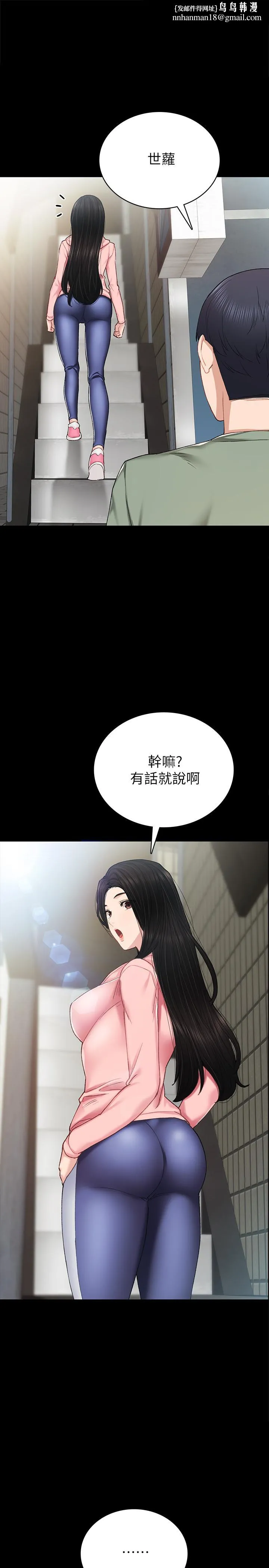 实习老师 - 第68话-终于给予答复 - page 1