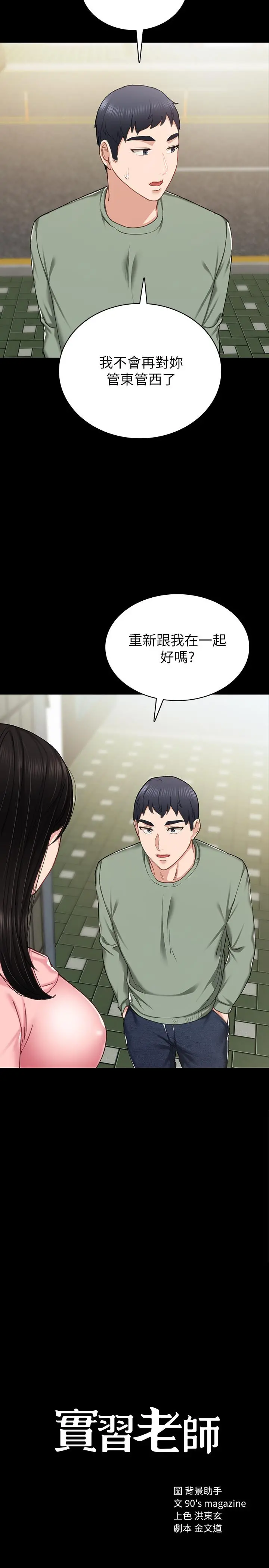 实习老师 - 第68话-终于给予答复 - page 2