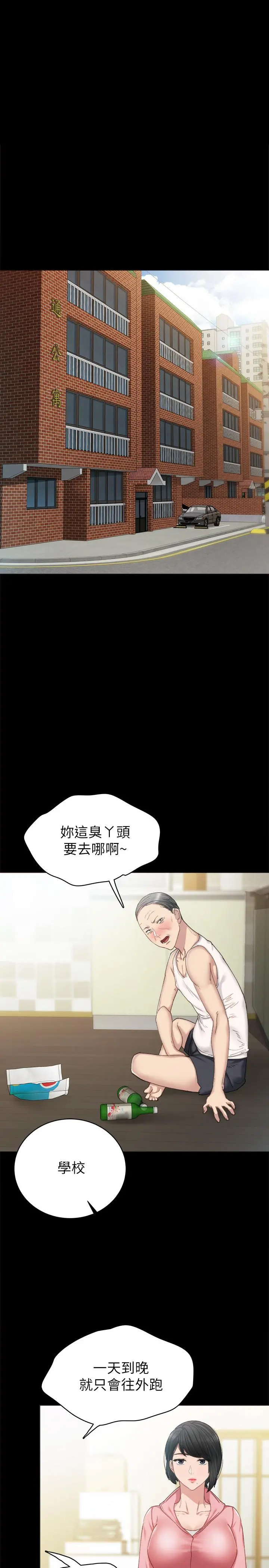 实习老师 - 第68话-终于给予答复 - page 3