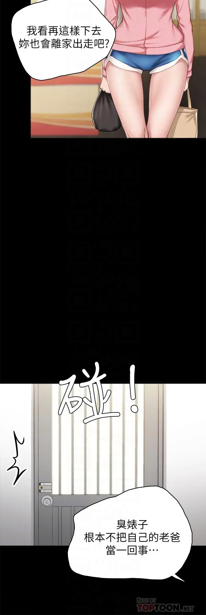 实习老师 - 第68话-终于给予答复 - page 4