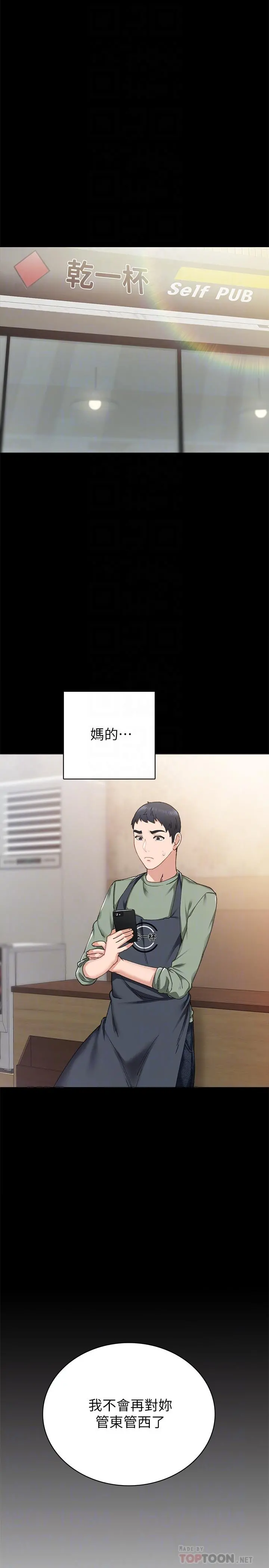 实习老师 - 第68话-终于给予答复 - page 6