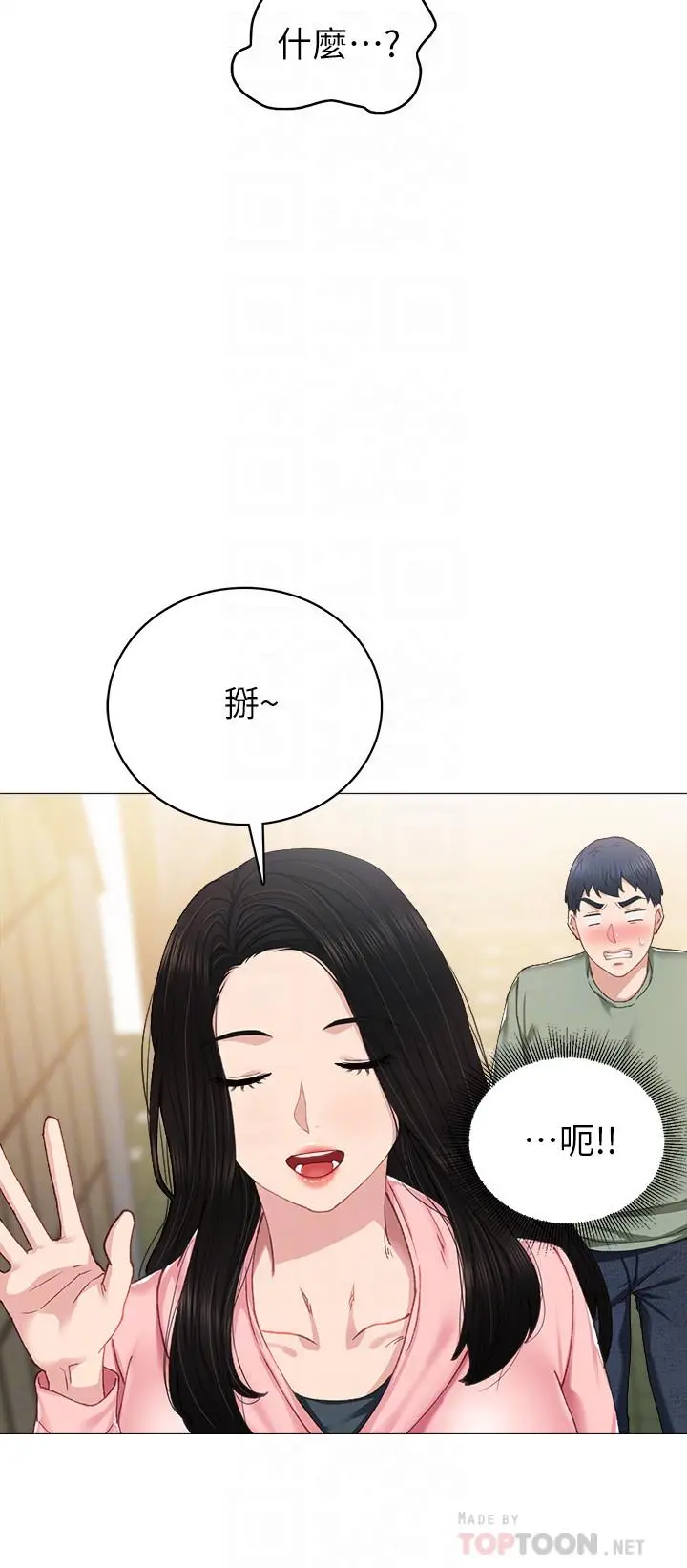 实习老师 - 第68话-终于给予答复 - page 8