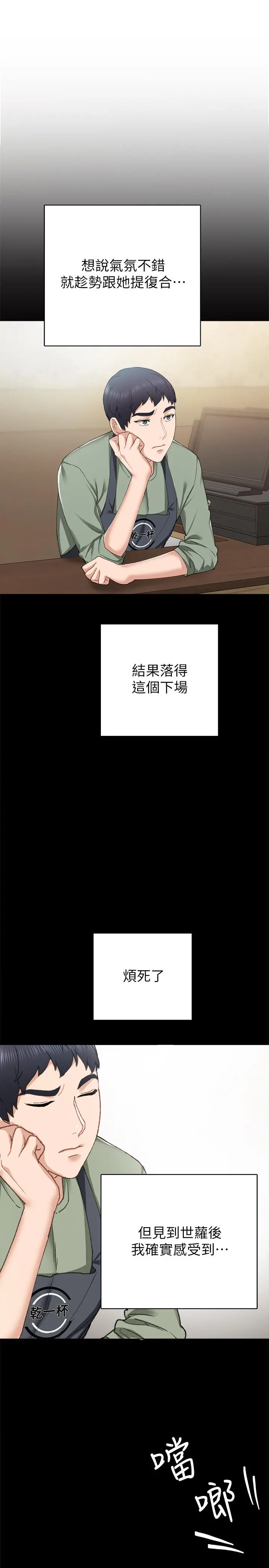 实习老师 - 第68话-终于给予答复 - page 9