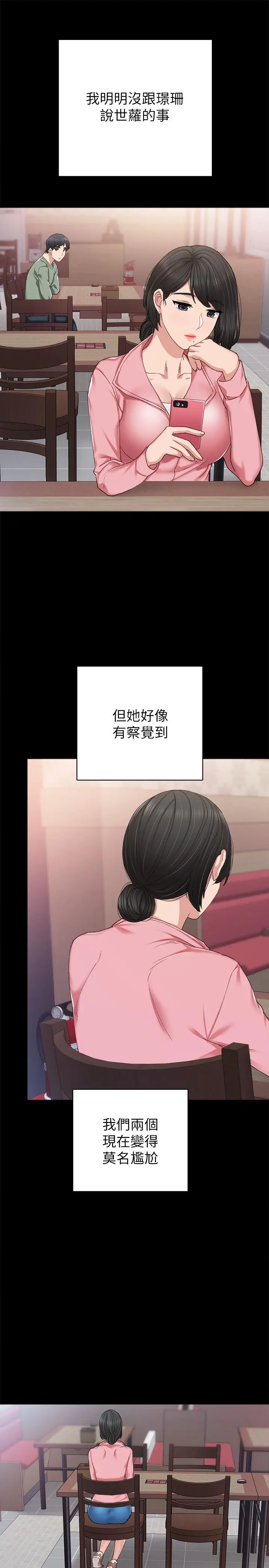 实习老师 - 第68话-终于给予答复 - page 13