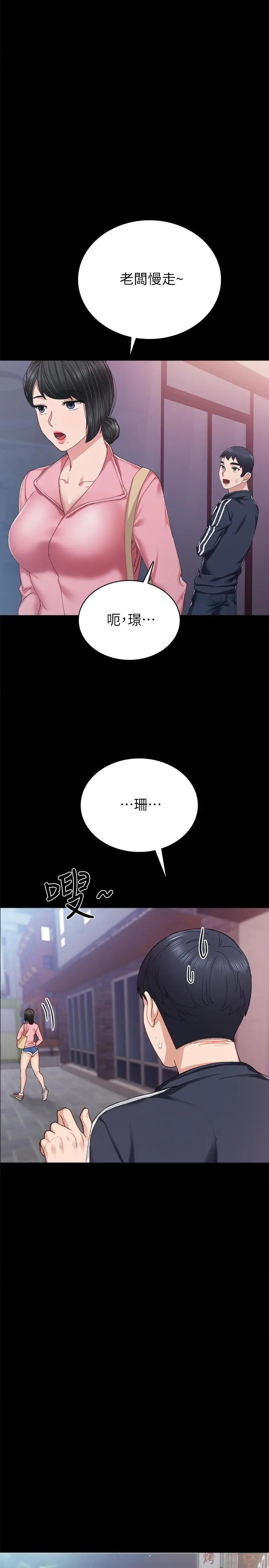 实习老师 - 第68话-终于给予答复 - page 15