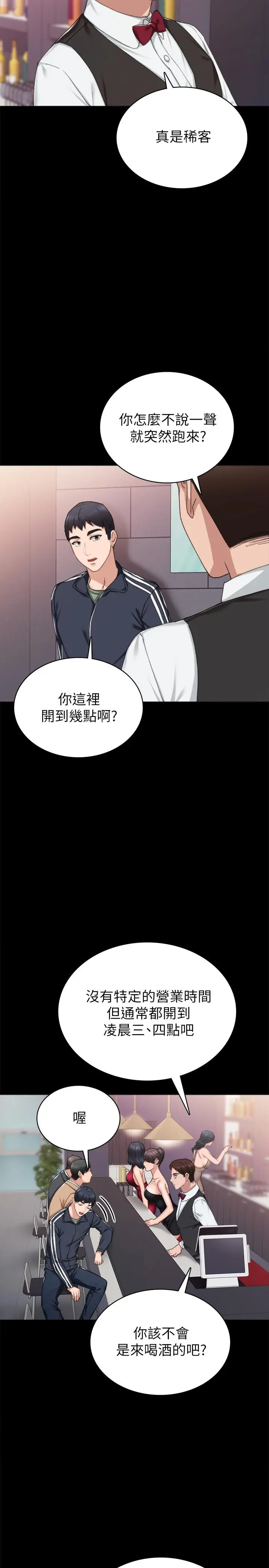 实习老师 - 第68话-终于给予答复 - page 19