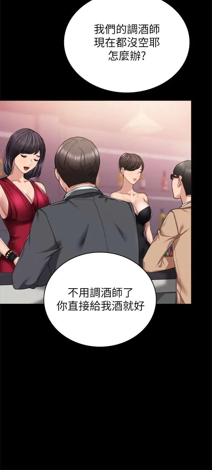 实习老师 - 第68话-终于给予答复 - page 20