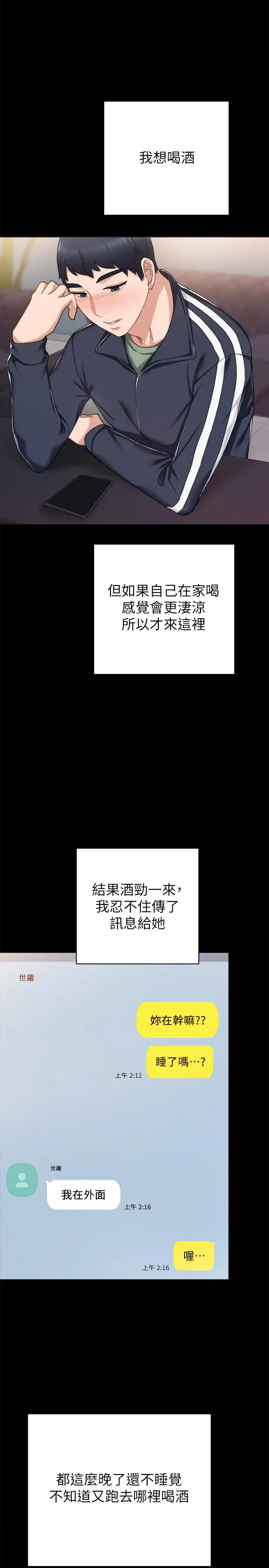 实习老师 - 第68话-终于给予答复 - page 22