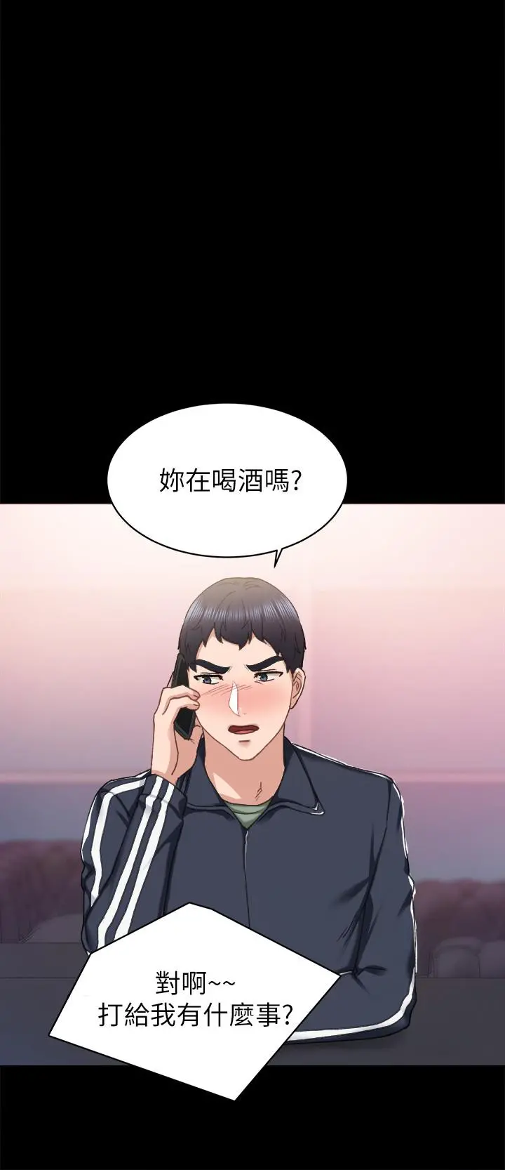 实习老师 - 第68话-终于给予答复 - page 24