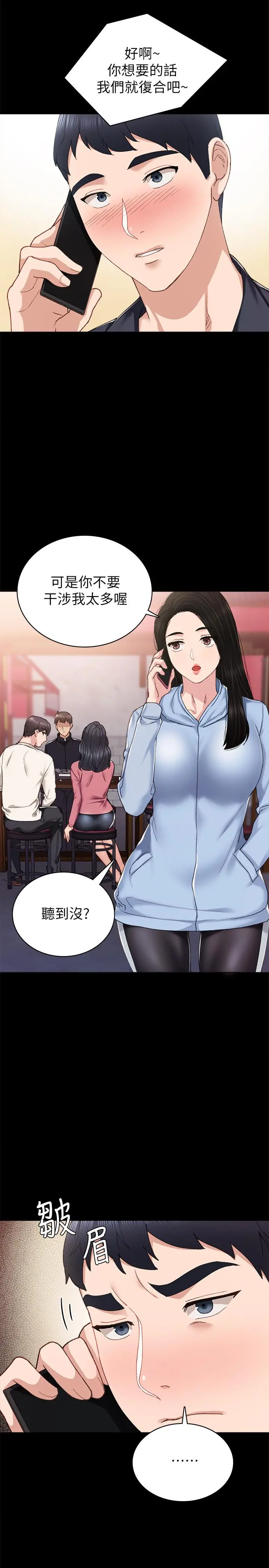 实习老师 - 第68话-终于给予答复 - page 26